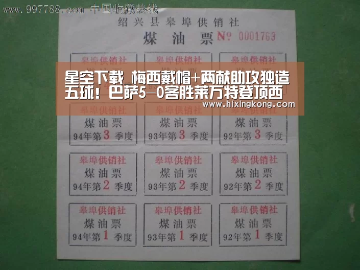 星空下载_梅西戴帽+两献助攻独造五球！巴萨5-0客胜莱万特登顶西甲
