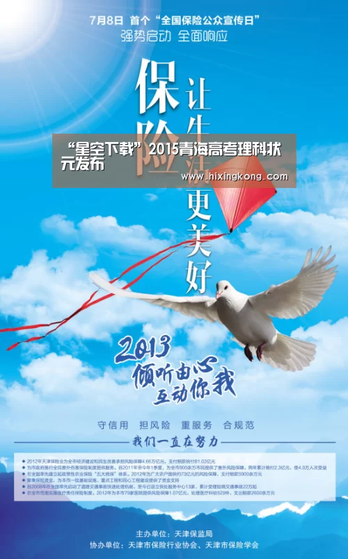 “星空下载”2015青海高考理科状元发布(图4) 星空百家乐